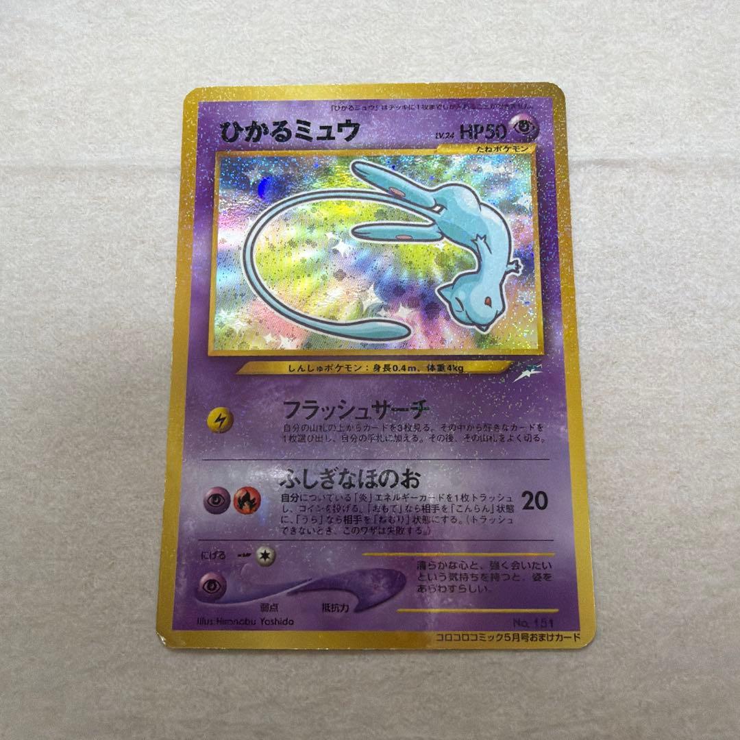 ひかるミュウ HP50 LV.24 ポケモンカード