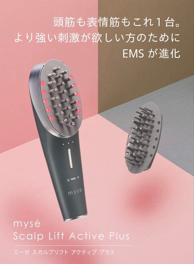 mysé スカルプリフト　アクティブプラス　充電器付