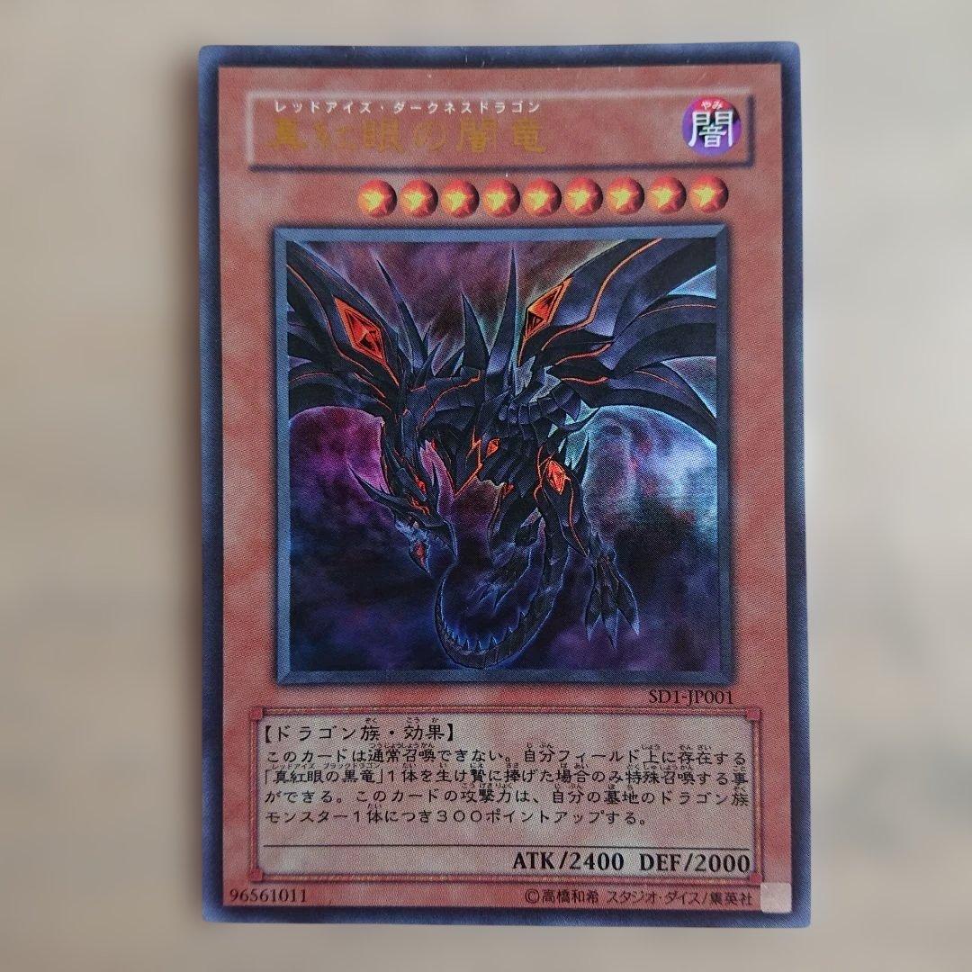 真紅眼の黒竜 関連セット 7枚