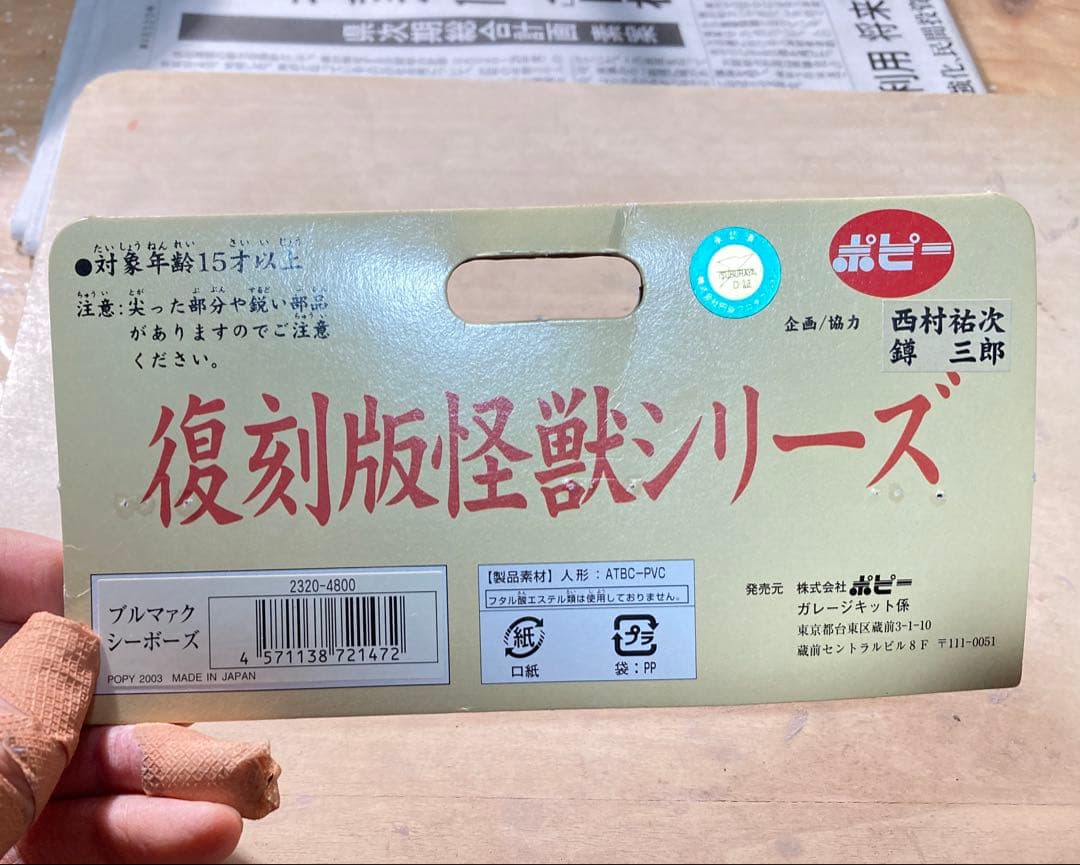 シーボーズ　ブルマァク