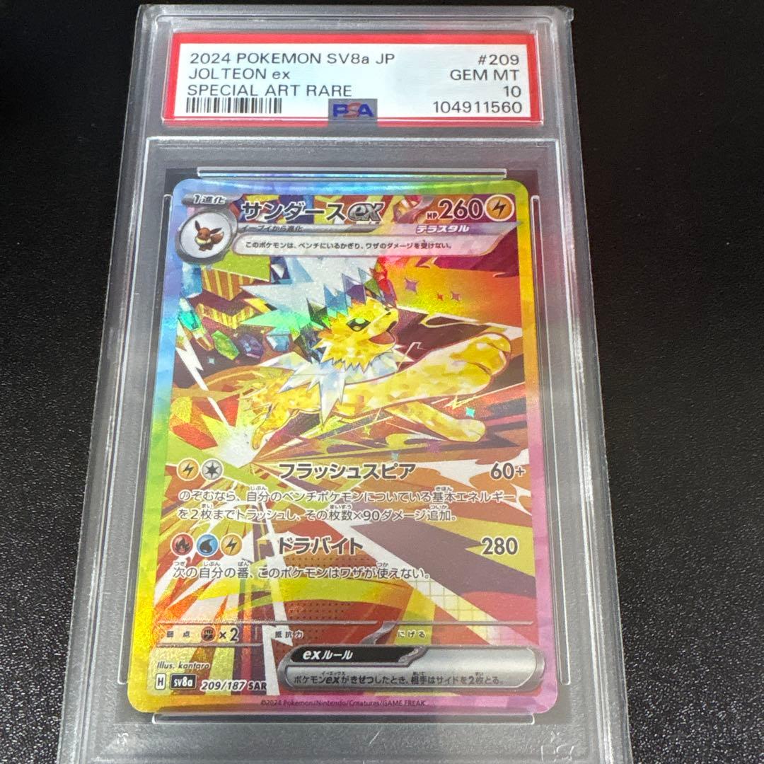【PSA10】サンダースex sar 209/187