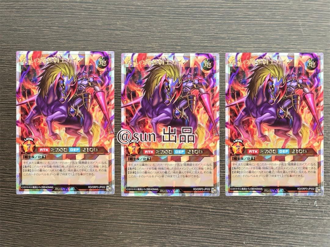 洗礼の暗黒騎士ガイア　オーバーラッシュレア3枚セット