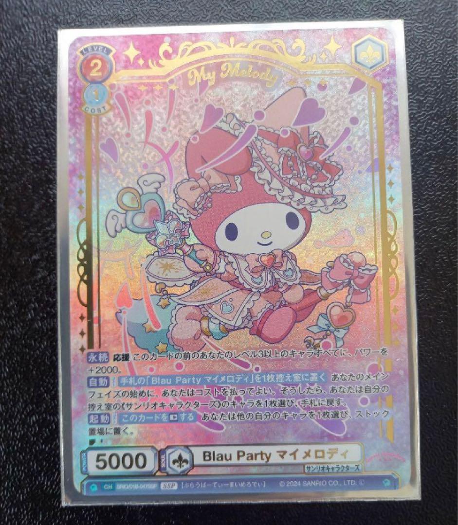 ヴァイスシュヴァルツブラウ SSP Blau Party マイメロディ 箔押し