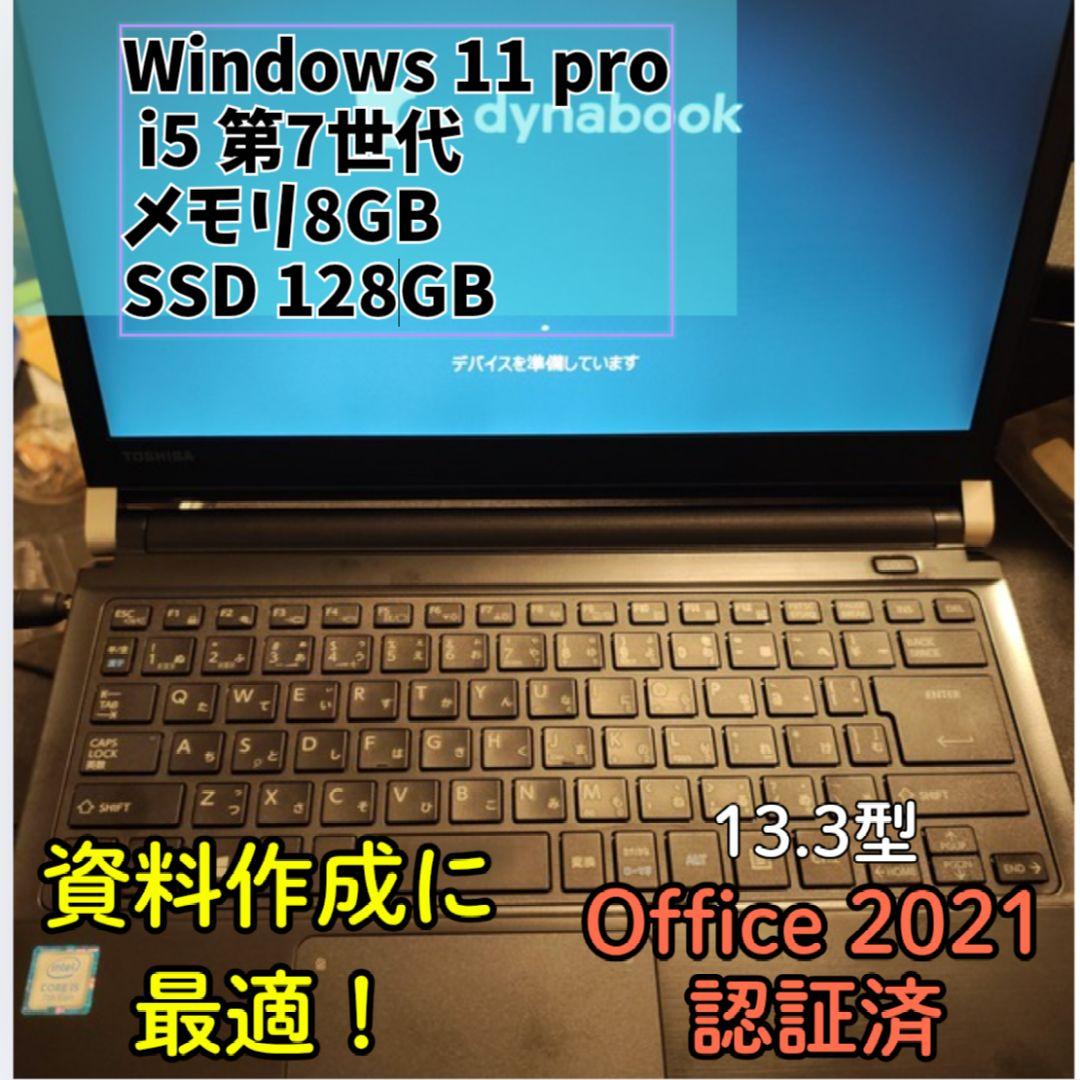 dynabook 13.3型 Windows 11 ProOffice 2021