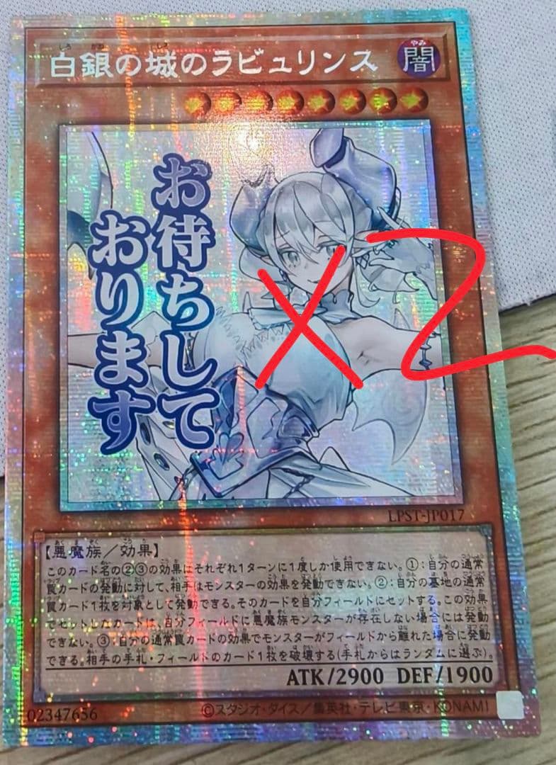 遊戯王 アジア版 白銀の城のラビュリンス スタンプエディション プリズマ 2枚