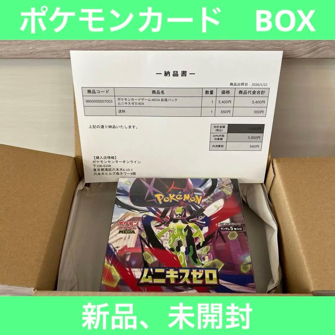 【新品・未開封】ポケモンカード　ムニキスゼロ　１BOX