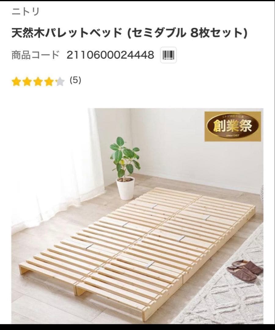 yu ニトリ　パレット