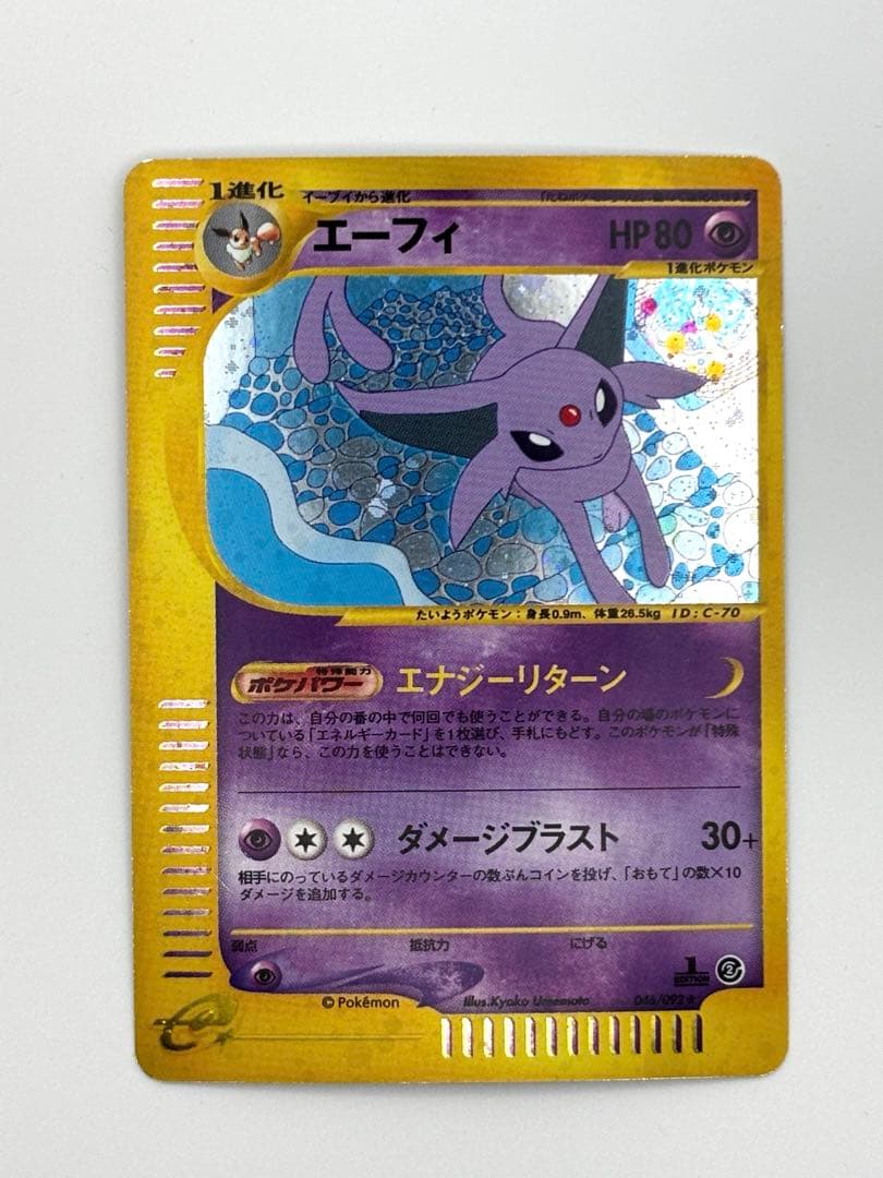 エーフィ 045/092