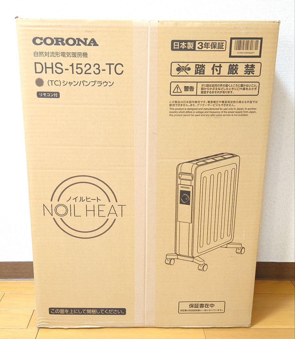 新品 CORONA DHS-1523-TC オイルレスヒーター ノイルヒート