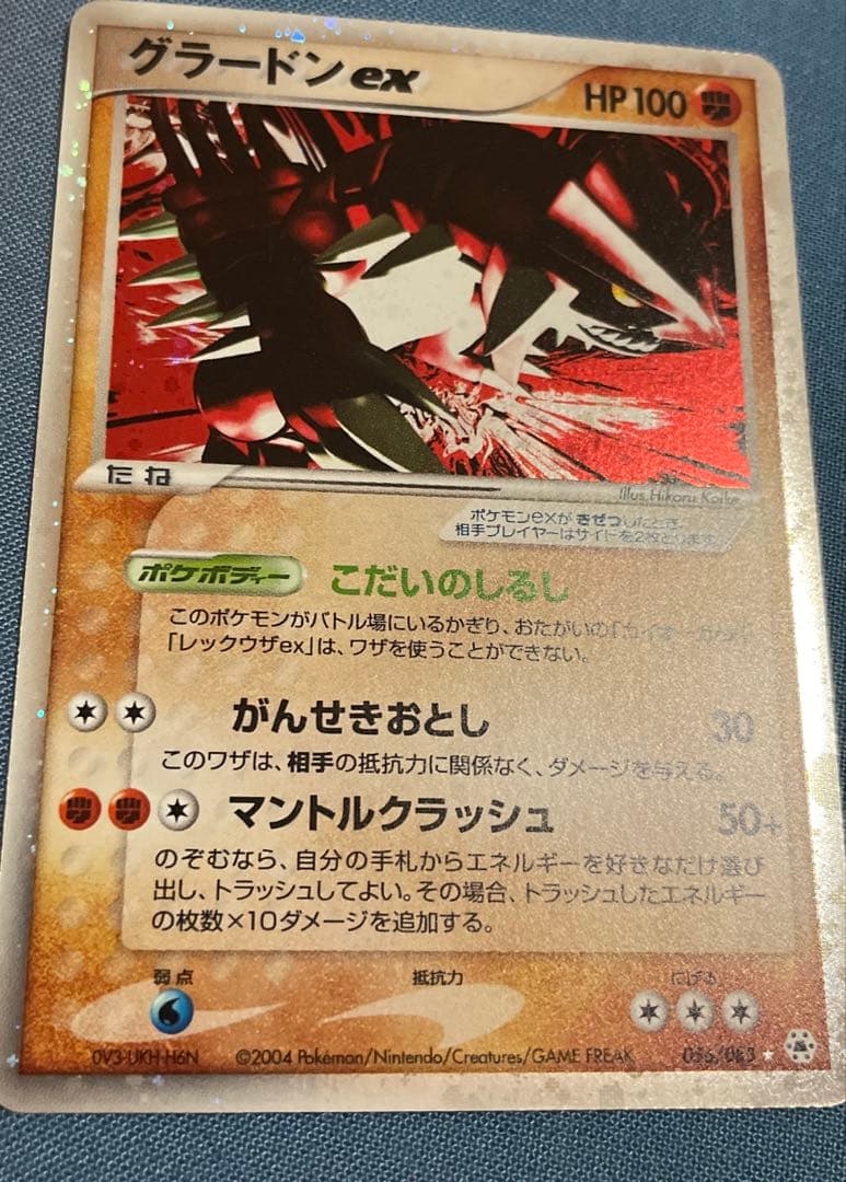 グラードンex 056/083