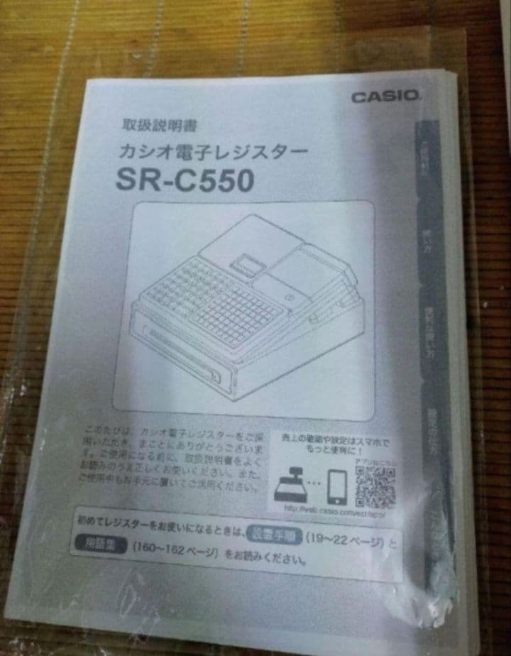 カシオレジスター　SR-C550最新スマホ管理Bluetooth　001401
