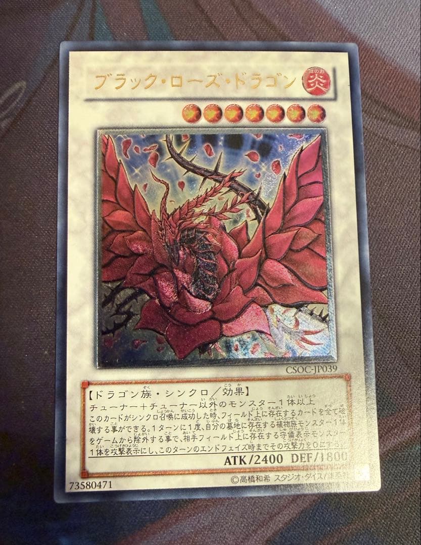 【極美品】遊戯王 ブラックローズドラゴン レリーフ