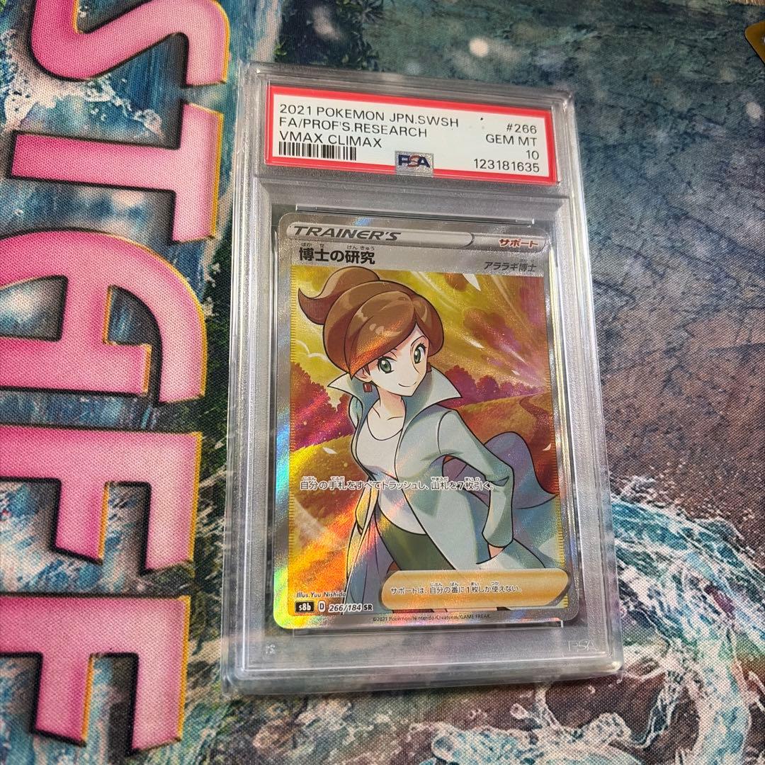 博士の研究　アララギ博士　psa10 SR ポケモンカード