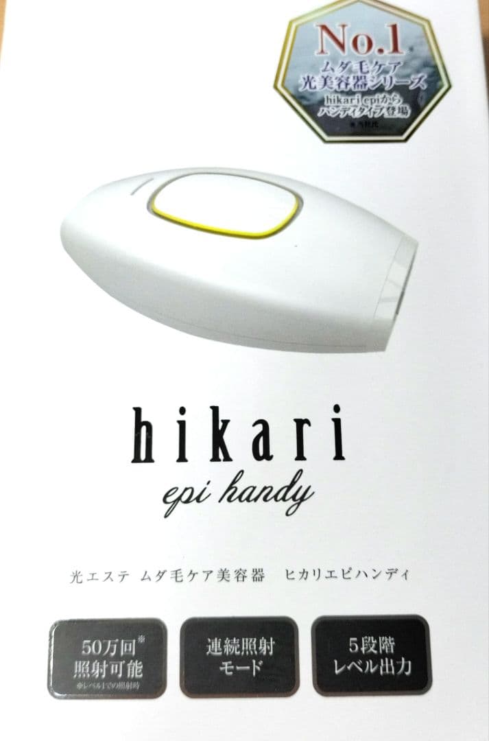 未使用　ヒカリエピ ハンディ 脱毛器 hikariepi 光脱毛 ムダ毛ケア