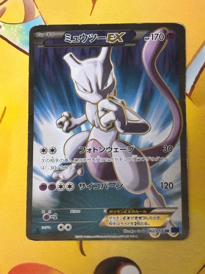 ミュウツーEX SR XY8 青い衝撃 062/059