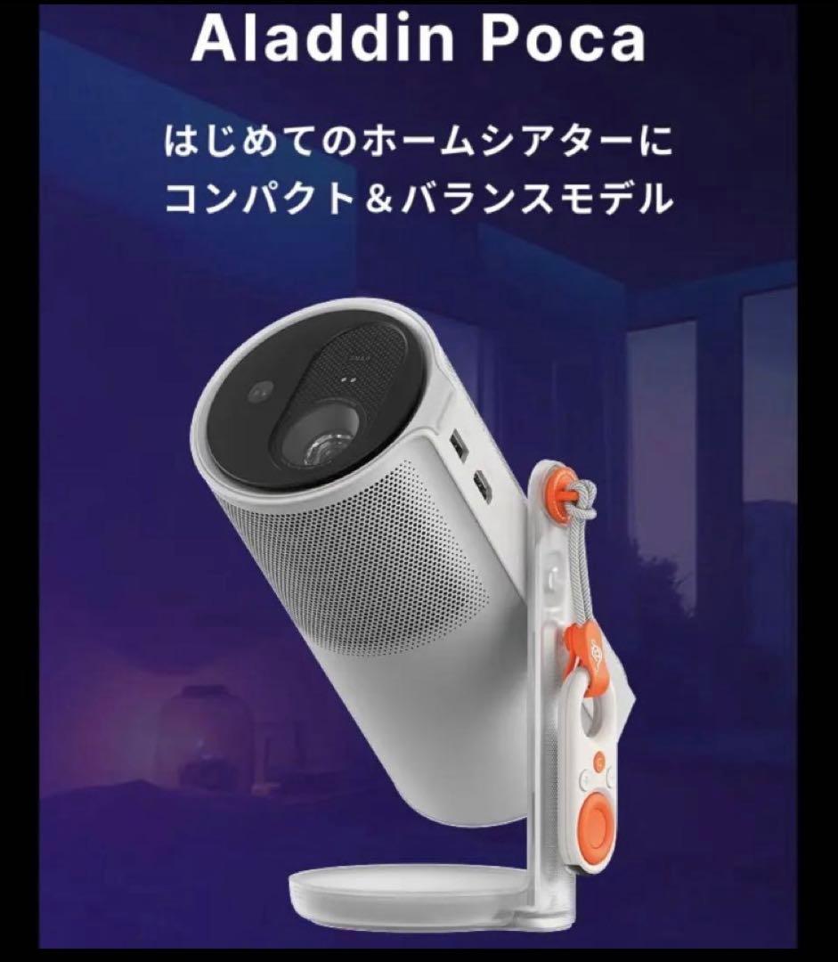 Aladdin poca アラジン 新品未開封 プロジェクター 本体