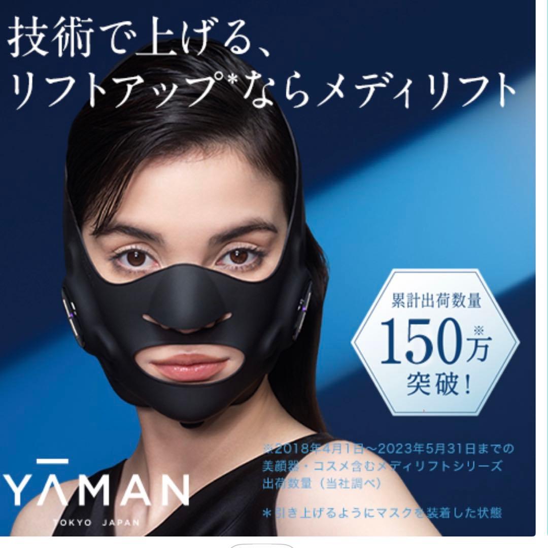 【正規品】ヤーマン EPM-18BB-2 メディリフトプラス