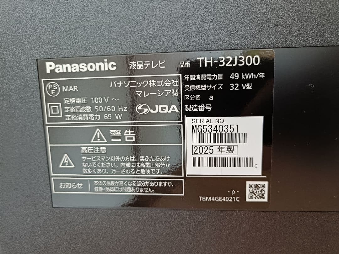 【ジャンク】Panasonic TH-32J300 32V型液晶テレビ