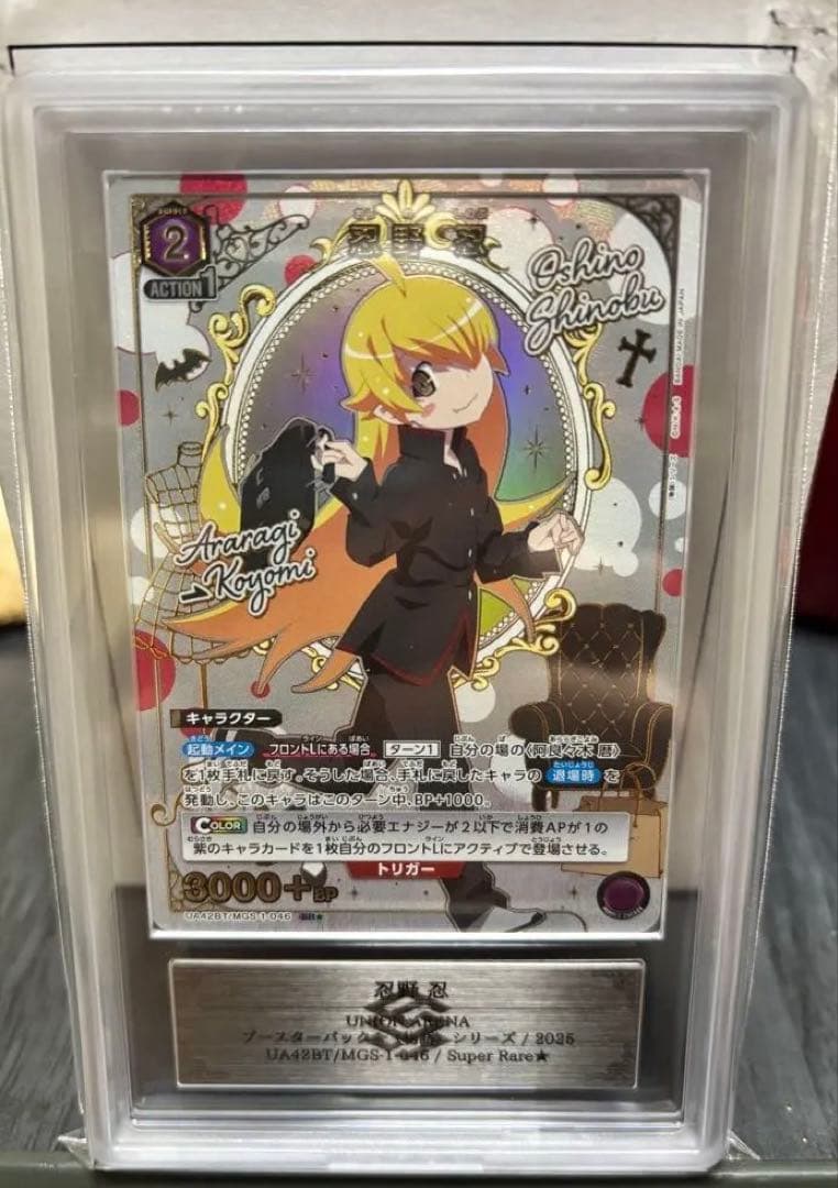 ARS10 UNION ARENA 化物語 忍野忍 阿良々木暦ver SRパラ