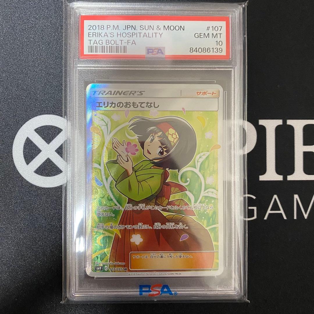 ポケモンカードゲーム エリカのおもてなし SR PSA10