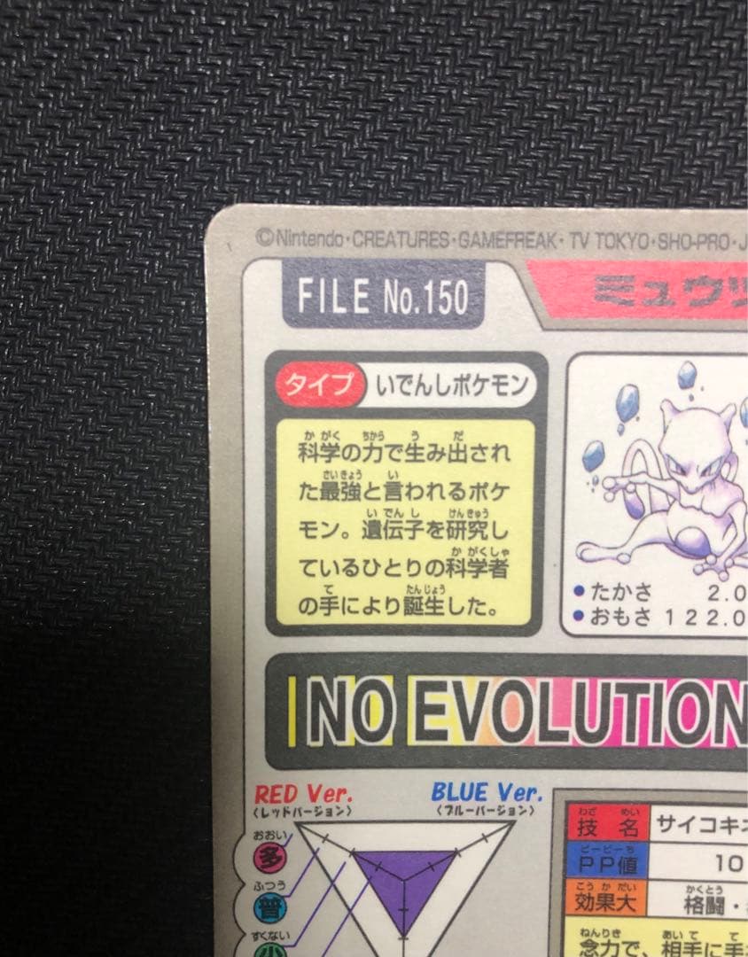 希少 ポケモン カードダス ミュウ ミュウツー