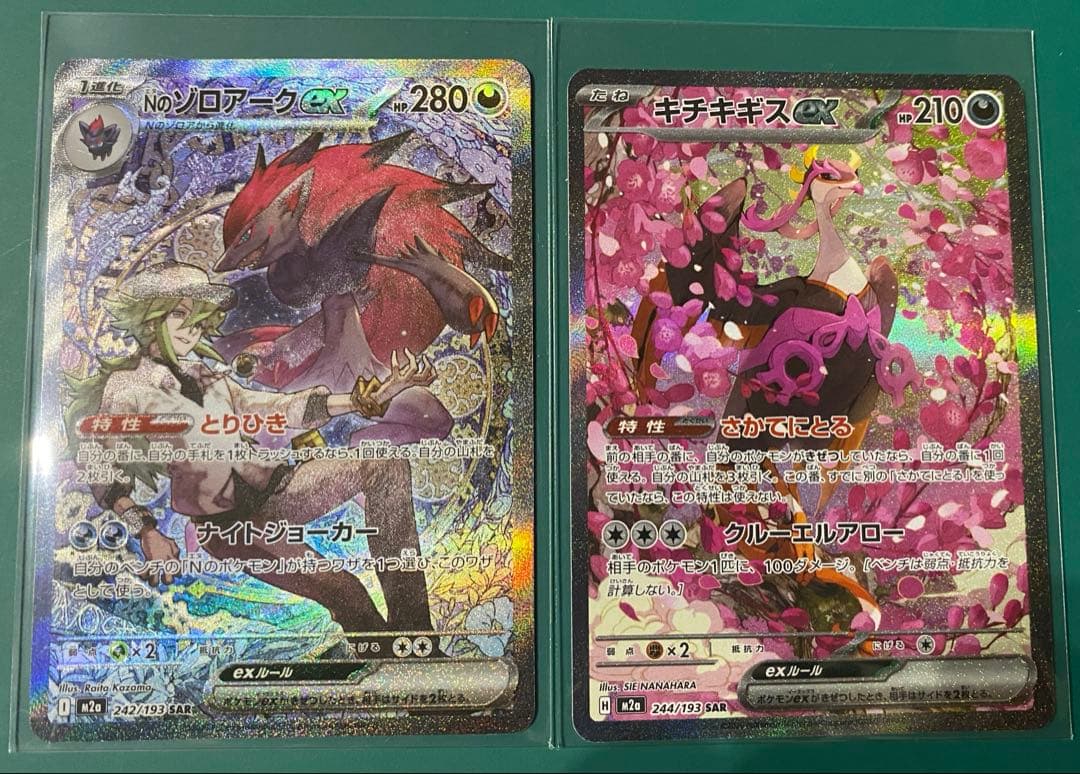 メガドリームex Nのゾロアーク　キチチギス　SAR