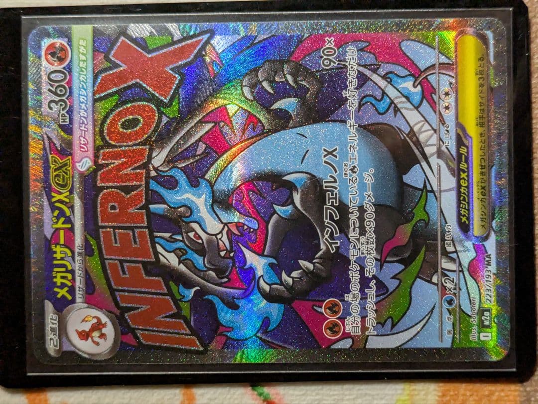 d*4様 メガリザードンX ex MA 中国語箔押しエラー品　超級噴火龍Xex