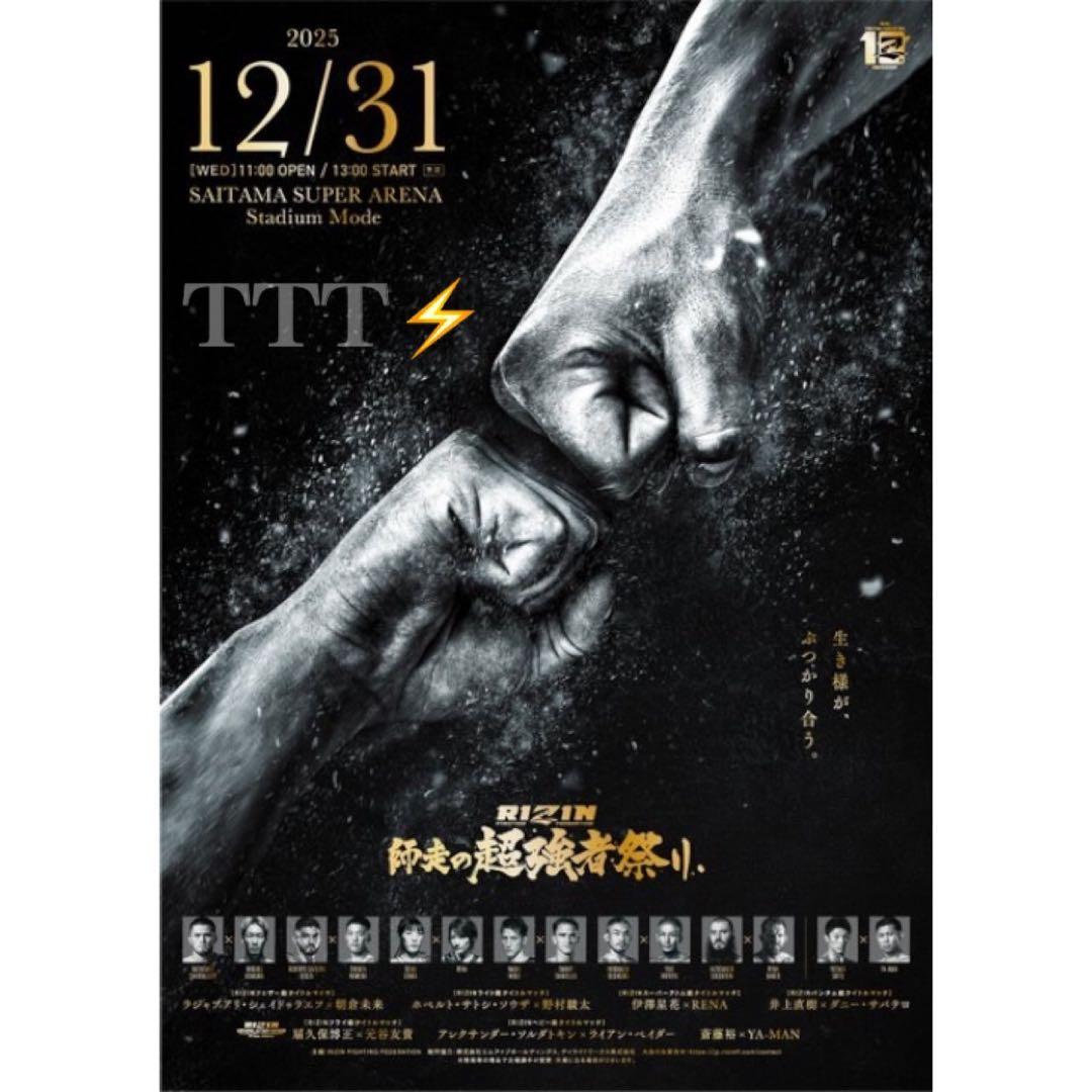 RIZIN師走の超強者祭り 公式ポスター B2サイズ / 拳 Ver. 朝倉未来