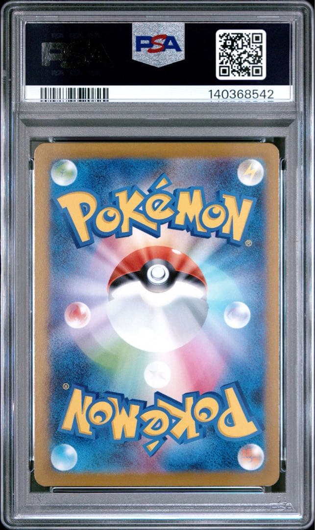 テラスタルフェスex ピカチュウex UR PSA10 236/187