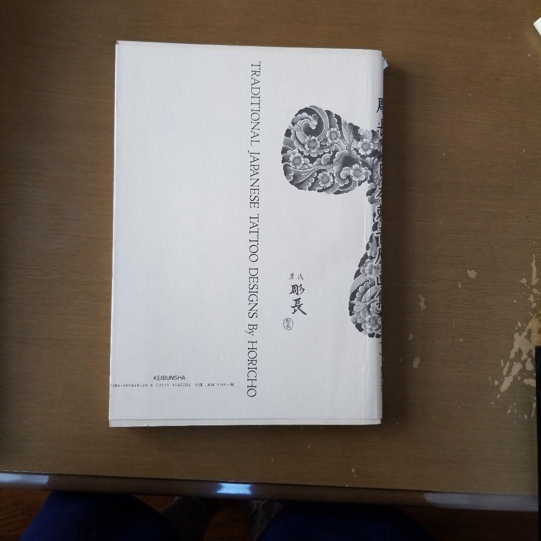 彫長日本刺青原画集上、下