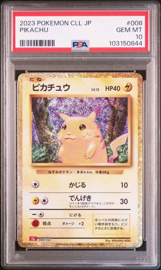 【PSA10】 ピカチュウ classic クラシック