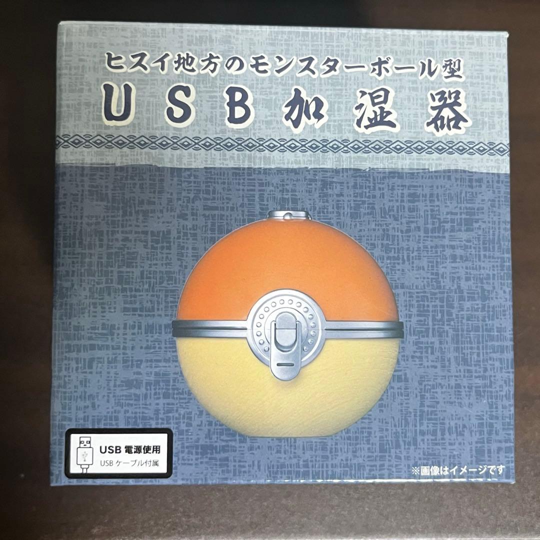 ヒスイ地方のモンスターボール型　USB 加湿器