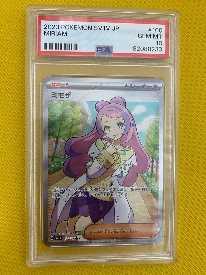 ポケモンカードゲーム　ミモザ SR PSA10