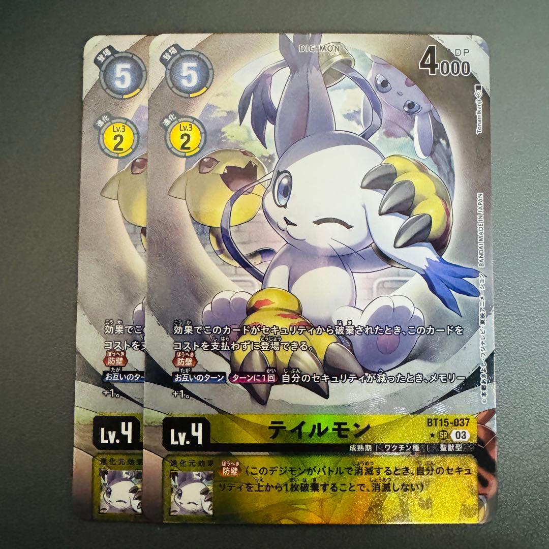 テイルモン/BT15/パラレル2枚セット/デジモンカード