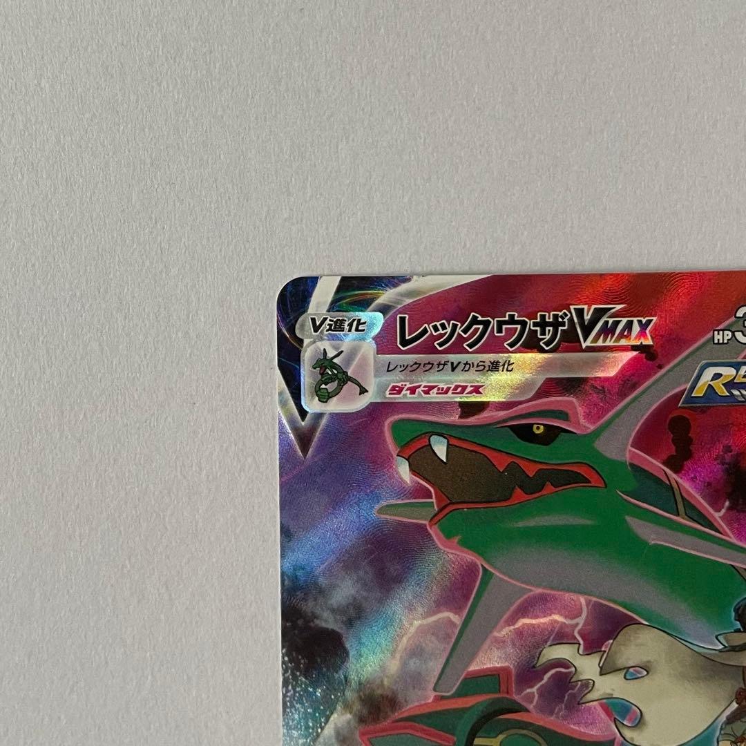 ポケモンカード　レックウザVMAX CSR
