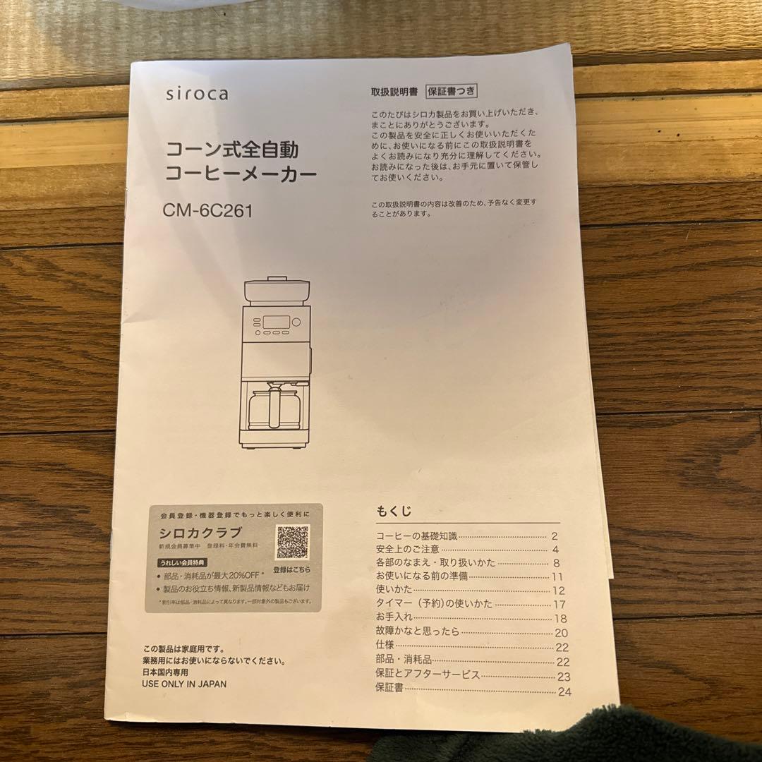 siroca コーン式全自動コーヒーメーカー CM-6C261 ブラック