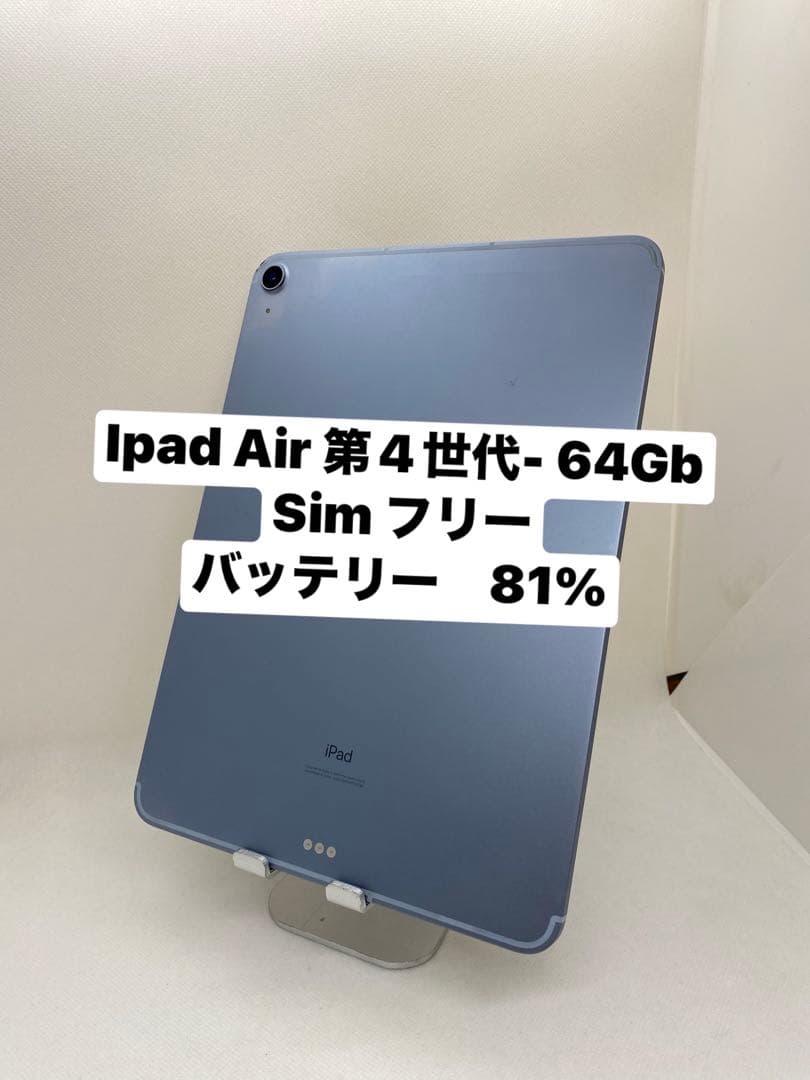 iPad Air 第4世代 64GB SIMフリー 76821