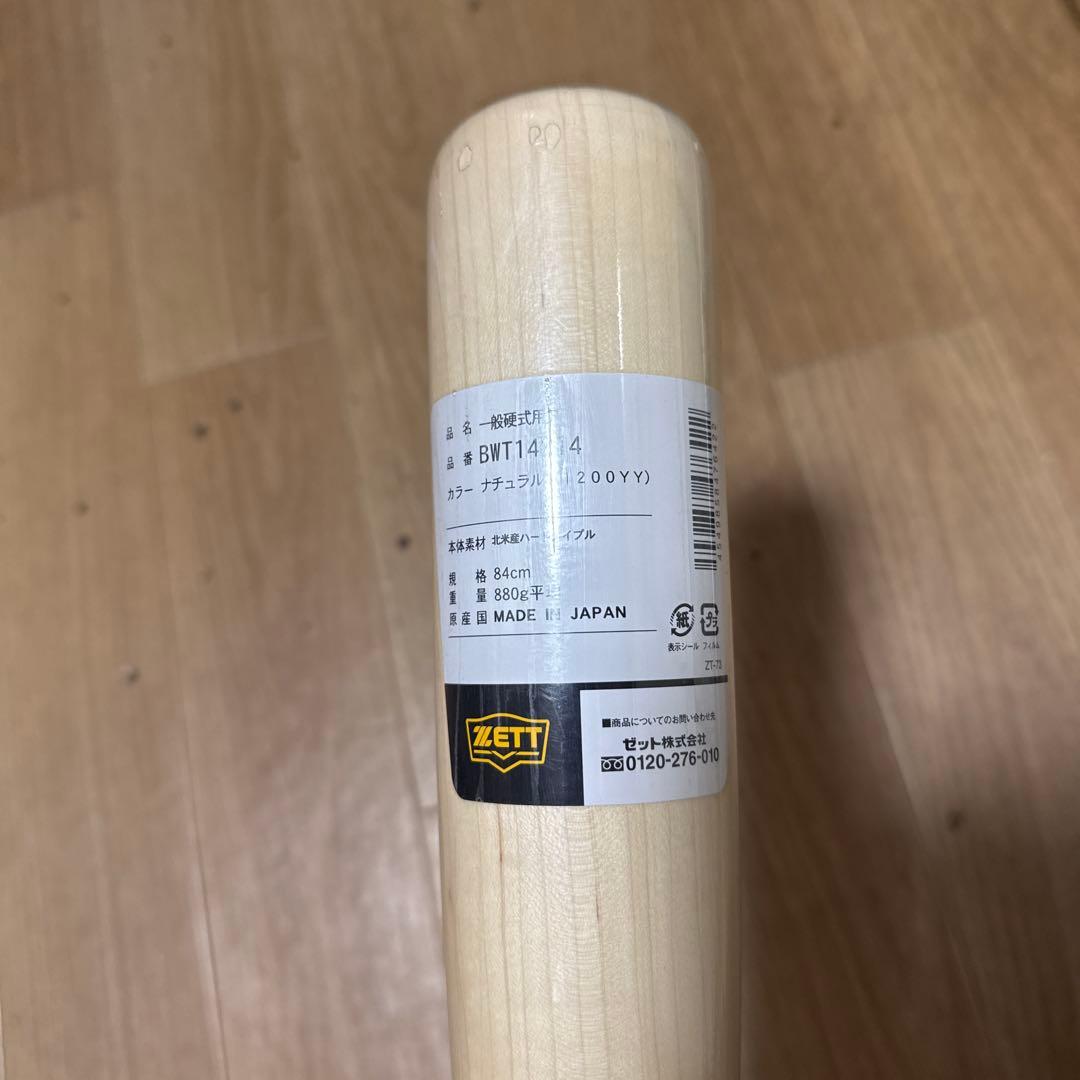 ゼット　硬式バット　84cm