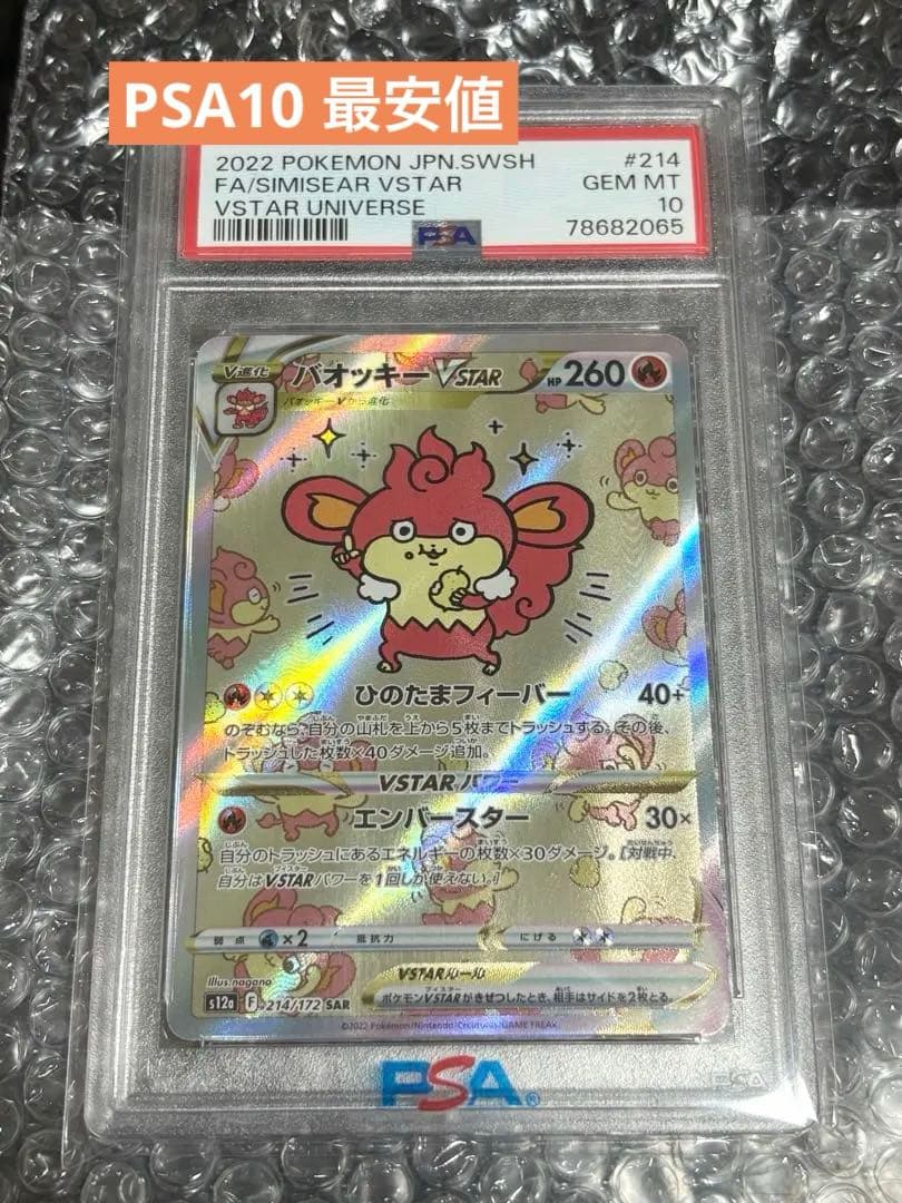 ラ*マ様 PSA10 バオッキーVSTAR SAR s12a 214 VSTAR