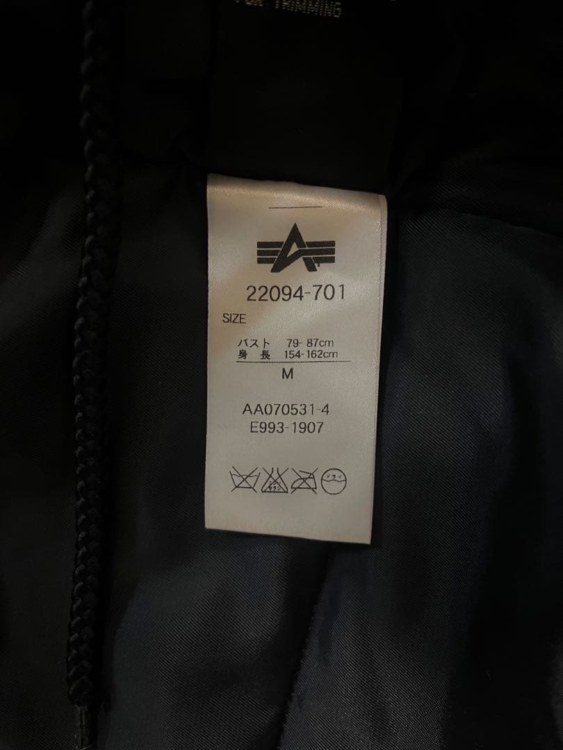 アルファ　N3-B 美品