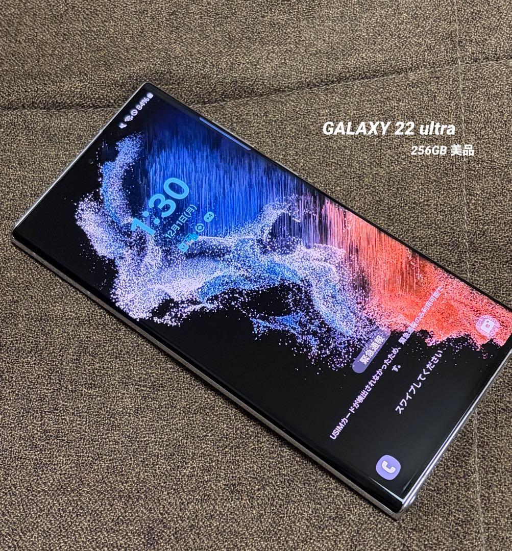 Samsung Galaxy S22 Ultra ホワイト 美品【お値下げ中】