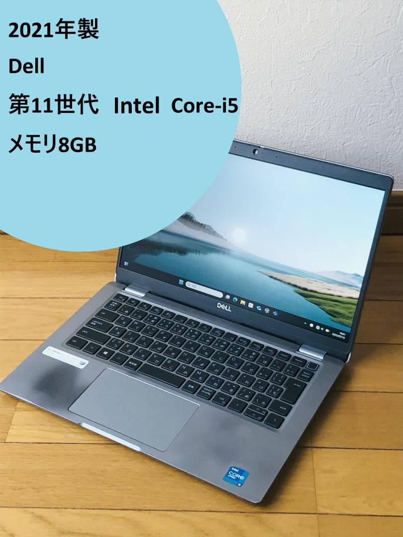 2021年製 Latitude 5320① 11世代i5 メモリ8GB
