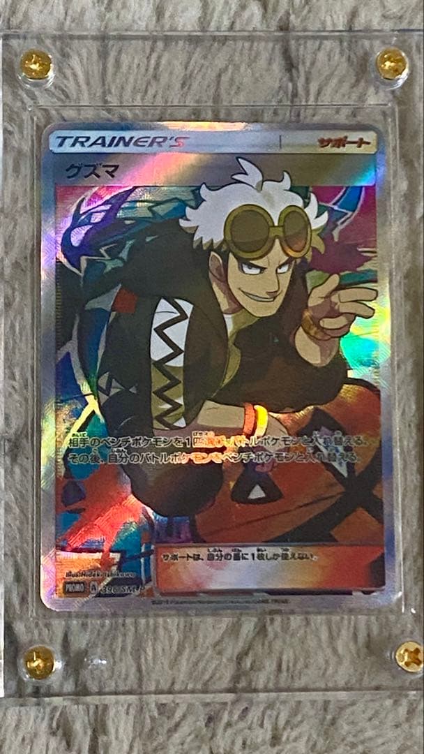 ポケモン　グズマ　プロモ(396/SM-P)サン＆ムーン　エクストラ