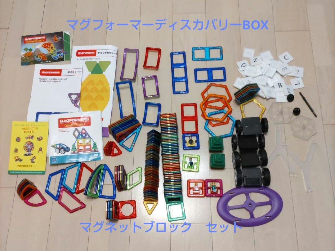マグフォーマー ディスカバリーBOX 大量　まとめ売り　ボーネルンド　正規品