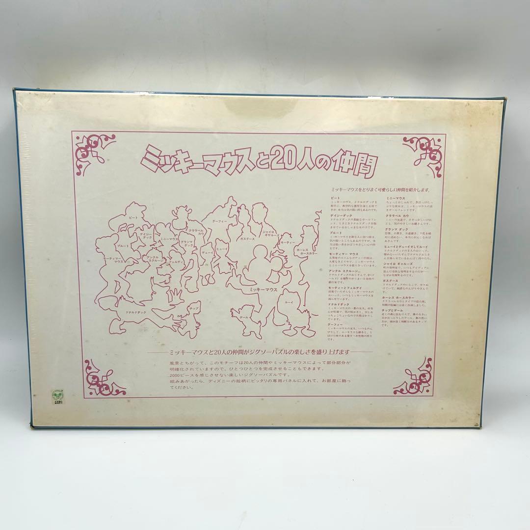Mickey and Twenty Companions ジグソーパズル 未開封