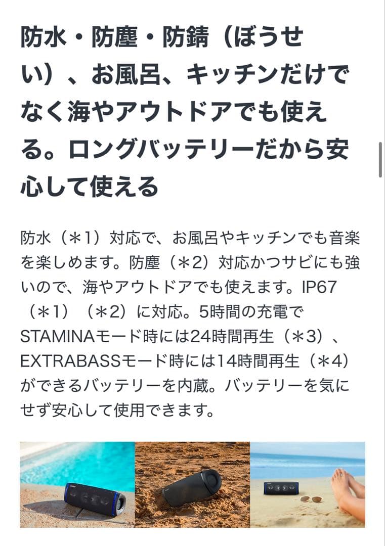 SONY ワイヤレススピーカー　SRS-XB43