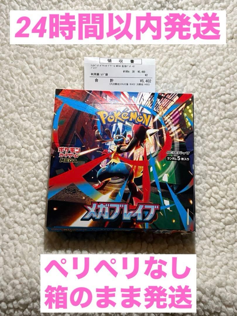 ポケモンカード　MEGA メガブレイブ　1BOX シュリンクなし　ペリペリなし