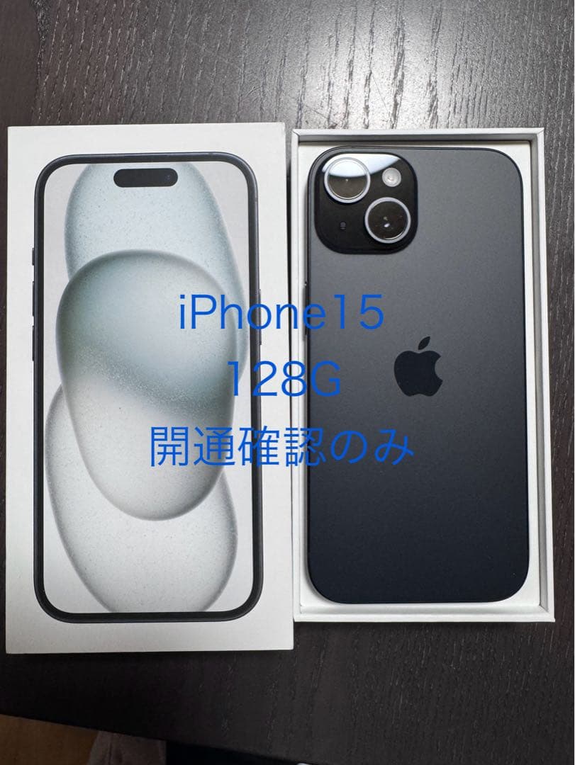 iPhone 15 128G 開通確認のみ