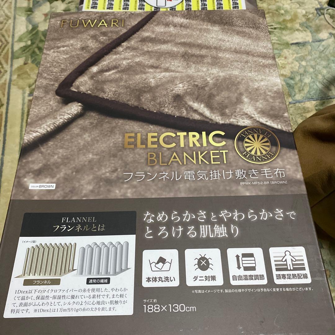 フランネル電気毛布 ブラウン 188×130cm 新品