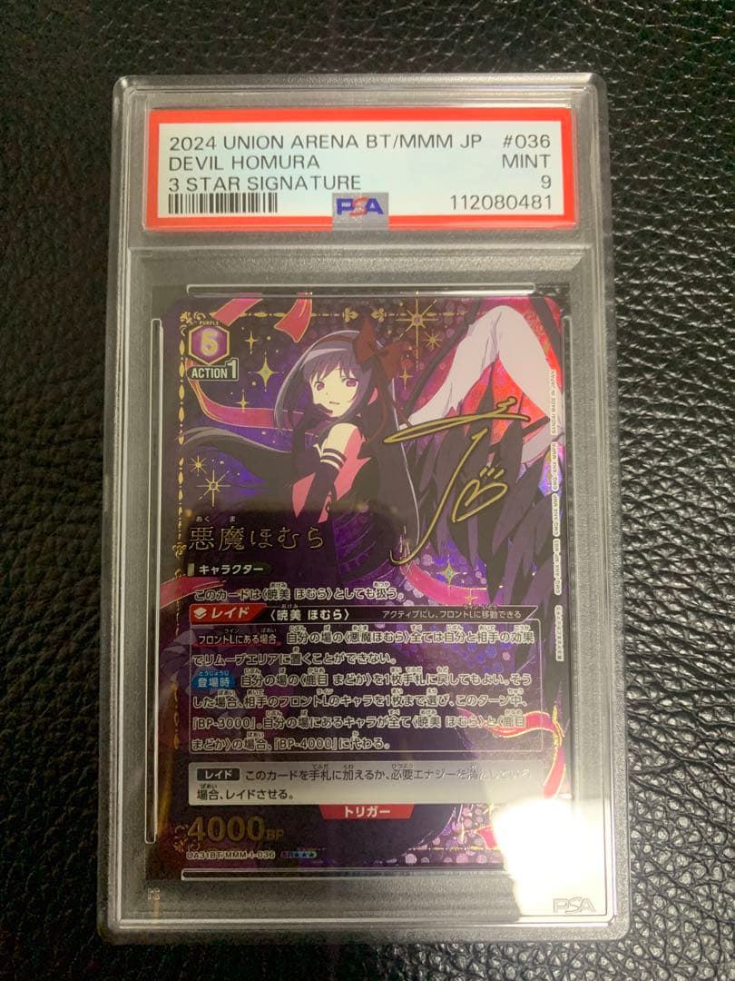 ユニオンアリーナ まどマギ まどか☆マギカ ☆3 星3 悪魔ほむら PSA9